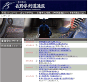 Tablet Screenshot of kendo-nagano.com